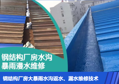 白鹭湖管理区金属屋面防腐翻新确保金属屋面长久使用