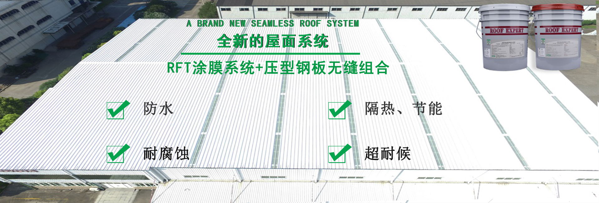 白鹭湖管理区金属屋面防腐翻新