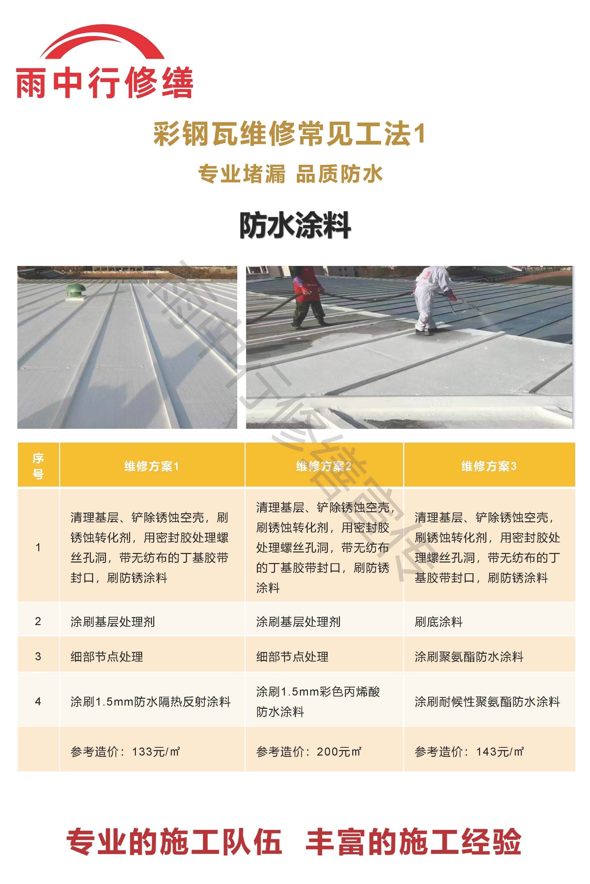 白鹭湖管理区专业彩钢瓦防腐翻新服务